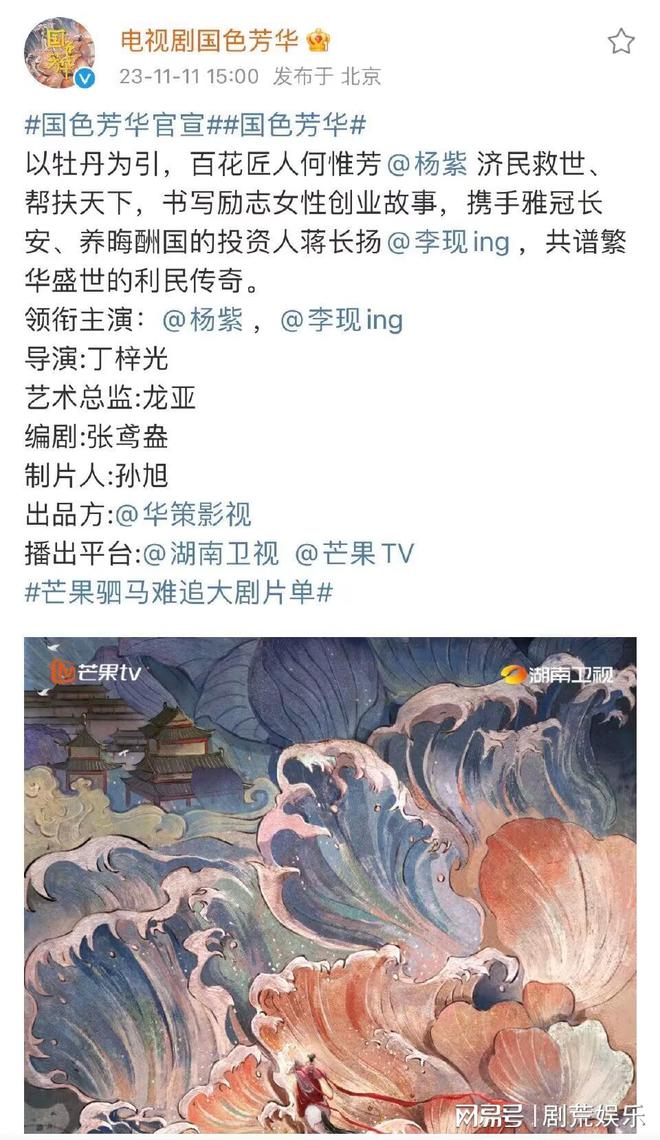 杨紫、李现二搭《国色芳华》，倾情演绎古代传奇，预计十二月开机_杨紫、李现二搭《国色芳华》，倾情演绎古代传奇，预计十二月开机_