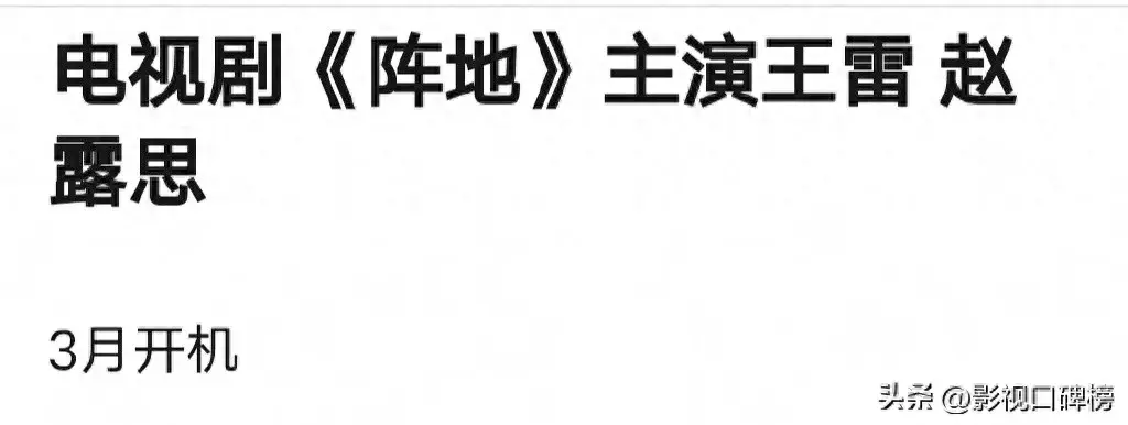 赵露思被曝将出演抗日剧《阵地》，急于转型不明智，步子迈得太大__赵露思被曝将出演抗日剧《阵地》，急于转型不明智，步子迈得太大