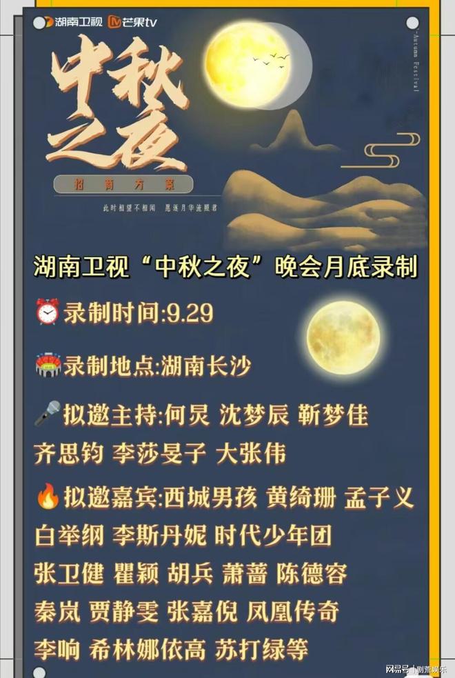 湖南卫视中秋晚会何炅_何炅中秋晚会微电影_