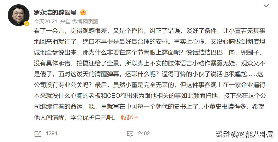 罗永浩直播间幕后__罗永浩直播有多少人看