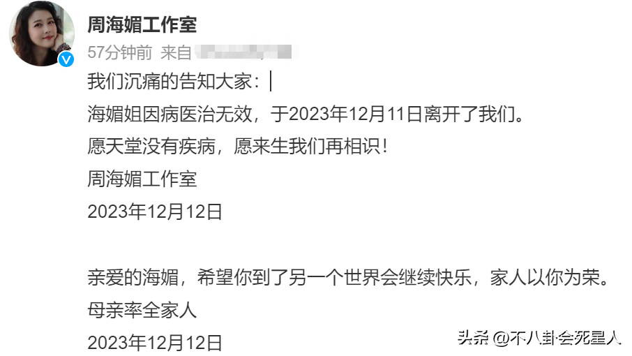 57岁周海媚因病去世！未婚未孕，独居多年，留下上亿豪宅给母亲_57岁周海媚因病去世！未婚未孕，独居多年，留下上亿豪宅给母亲_