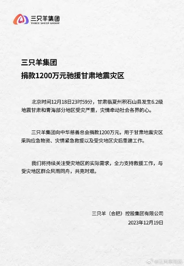 小杨哥公司向甘肃灾区捐款1200万_小杨哥公司向甘肃灾区捐款1200万_小杨哥公司向甘肃灾区捐款1200万