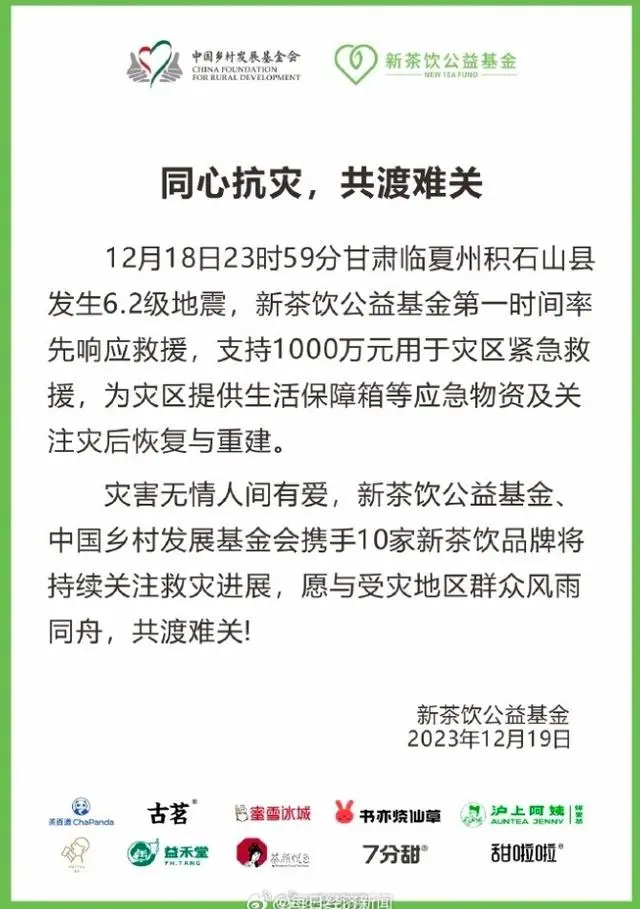 小杨哥公司向甘肃灾区捐款1200万_小杨哥公司向甘肃灾区捐款1200万_小杨哥公司向甘肃灾区捐款1200万