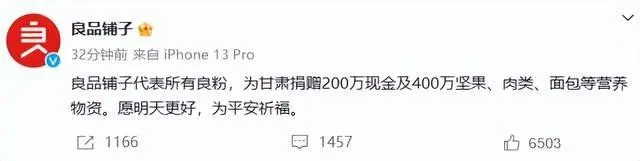 小杨哥公司向甘肃灾区捐款1200万_小杨哥公司向甘肃灾区捐款1200万_小杨哥公司向甘肃灾区捐款1200万