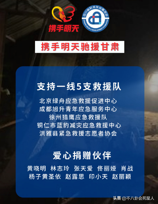 甘肃地震成娱乐圈“照妖镜”，有人热心救灾，有人却保持沉默_甘肃地震成娱乐圈“照妖镜”，有人热心救灾，有人却保持沉默_