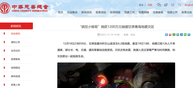 疯狂小杨哥公司向甘肃灾区捐款1200万 李佳琦捐款500万元