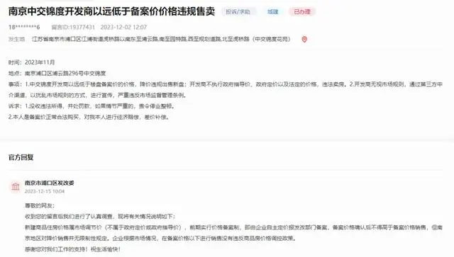 网民建议出台房价限跌政策 南京回应_南京房价下跌引不满_南京房价下降政府干预