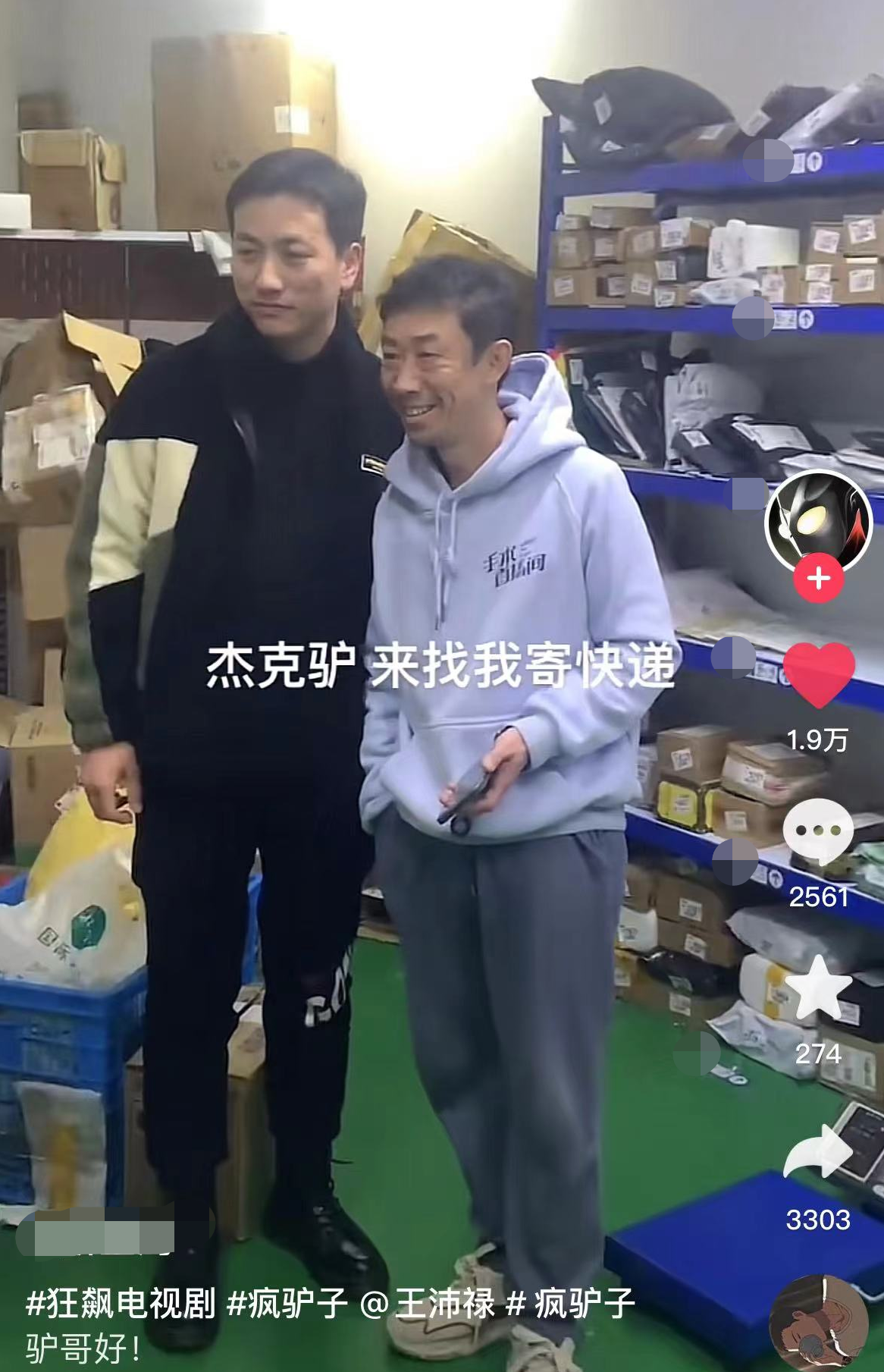 疯驴子扮演者走红仍低调！打扮朴素独自寄快递，与粉丝合照无架子__疯驴子扮演者走红仍低调！打扮朴素独自寄快递，与粉丝合照无架子