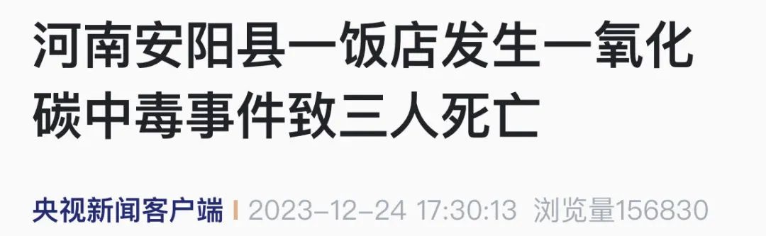 火锅一氧化碳中毒怎么办_吃火锅一氧化碳中毒死亡_6村民吃火锅时一氧化碳中毒 3死3伤