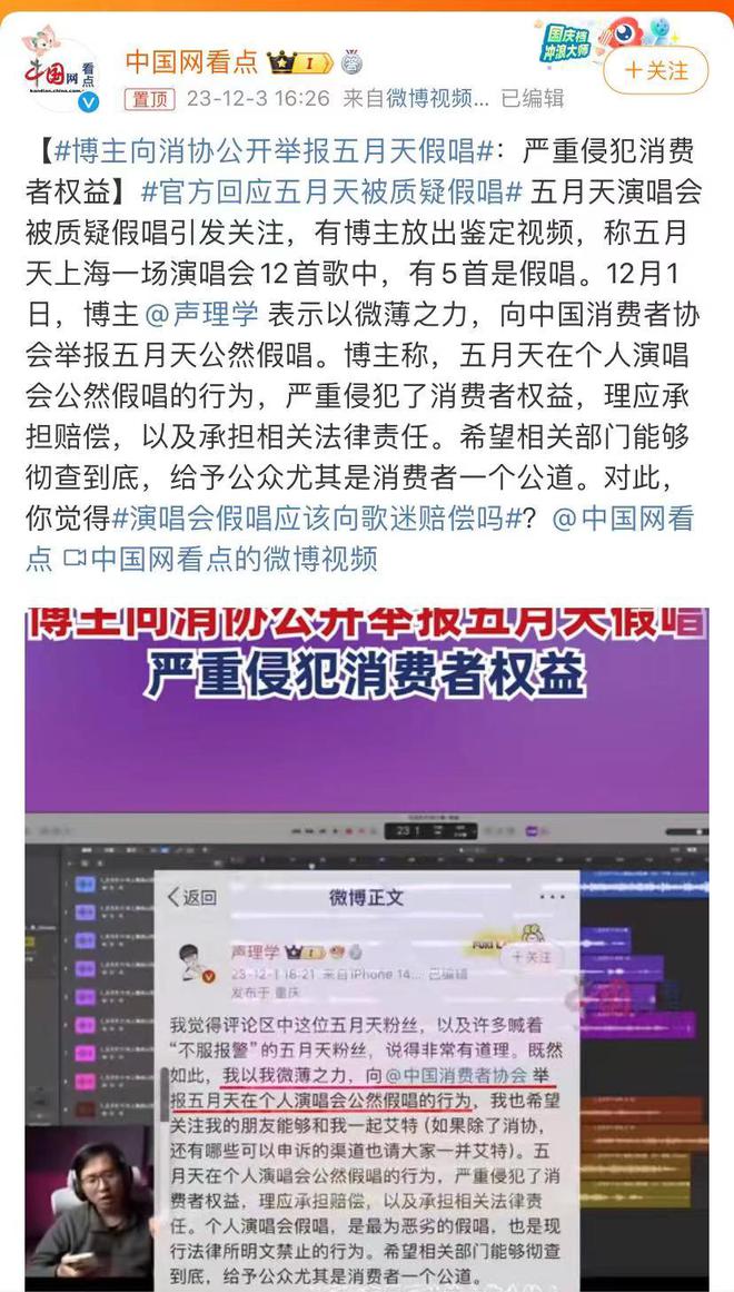 五月天公司疑似回应假唱，邀请全民参与见证，现场直播热唱三小时