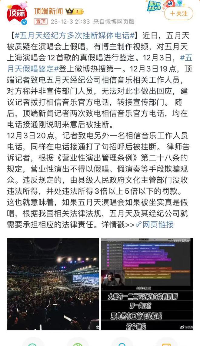 五月天公司疑似回应假唱，邀请全民参与见证，现场直播热唱三小时