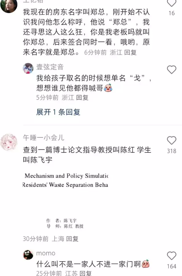 这些高校教授因名字可爱走红_走红高校可爱教授名字叫什么_走红高校可爱教授名字