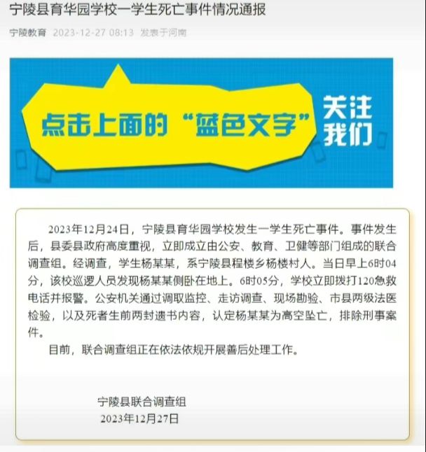 河南商丘学校事件_河南商丘初级中学事件_河南商丘通报一初中学生校内坠亡