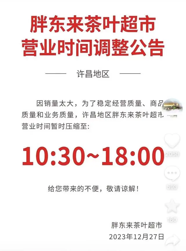 胖东来宣布员工将提前3小时下班_下属提前下班_员工要提前下班半个小时