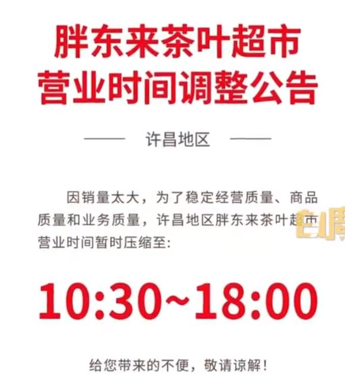 提前下班告示_胖东来宣布员工将提前3小时下班_下属提前下班