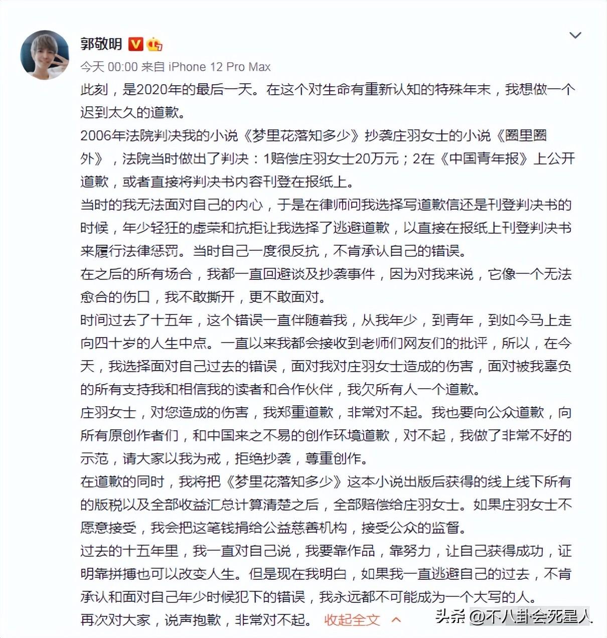 郭敬明被diss_郭敬明被吐槽_