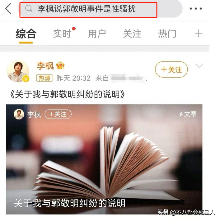 _郭敬明被diss_郭敬明被吐槽