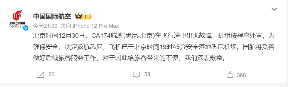 航班飞行途中故障国航致歉信_国航飞机故障_国航因航班飞行途中故障致歉