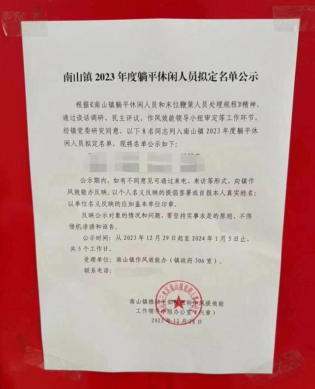 思南县人民政府网人员公示_广东乡镇休闲产业发展2021_广东一乡镇公示8名“躺平休闲人员”