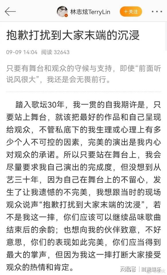 _林志炫不慎跌落舞台反向观众道歉，粉丝喊话节目组不要再恶意剪辑_林志炫不慎跌落舞台反向观众道歉，粉丝喊话节目组不要再恶意剪辑