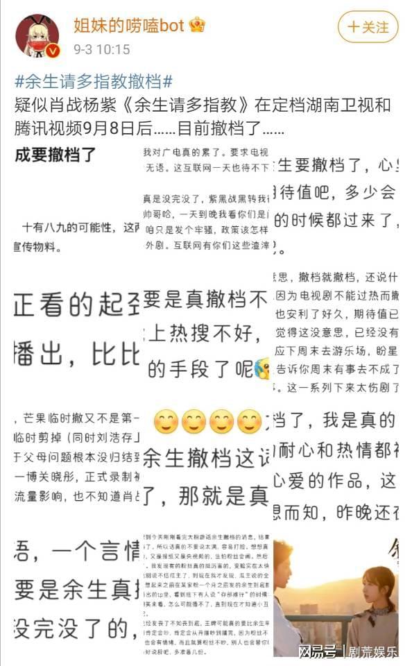 《余生请多指教》不上星？将改成网剧播出？粉丝：稍安勿躁__《余生请多指教》不上星？将改成网剧播出？粉丝：稍安勿躁