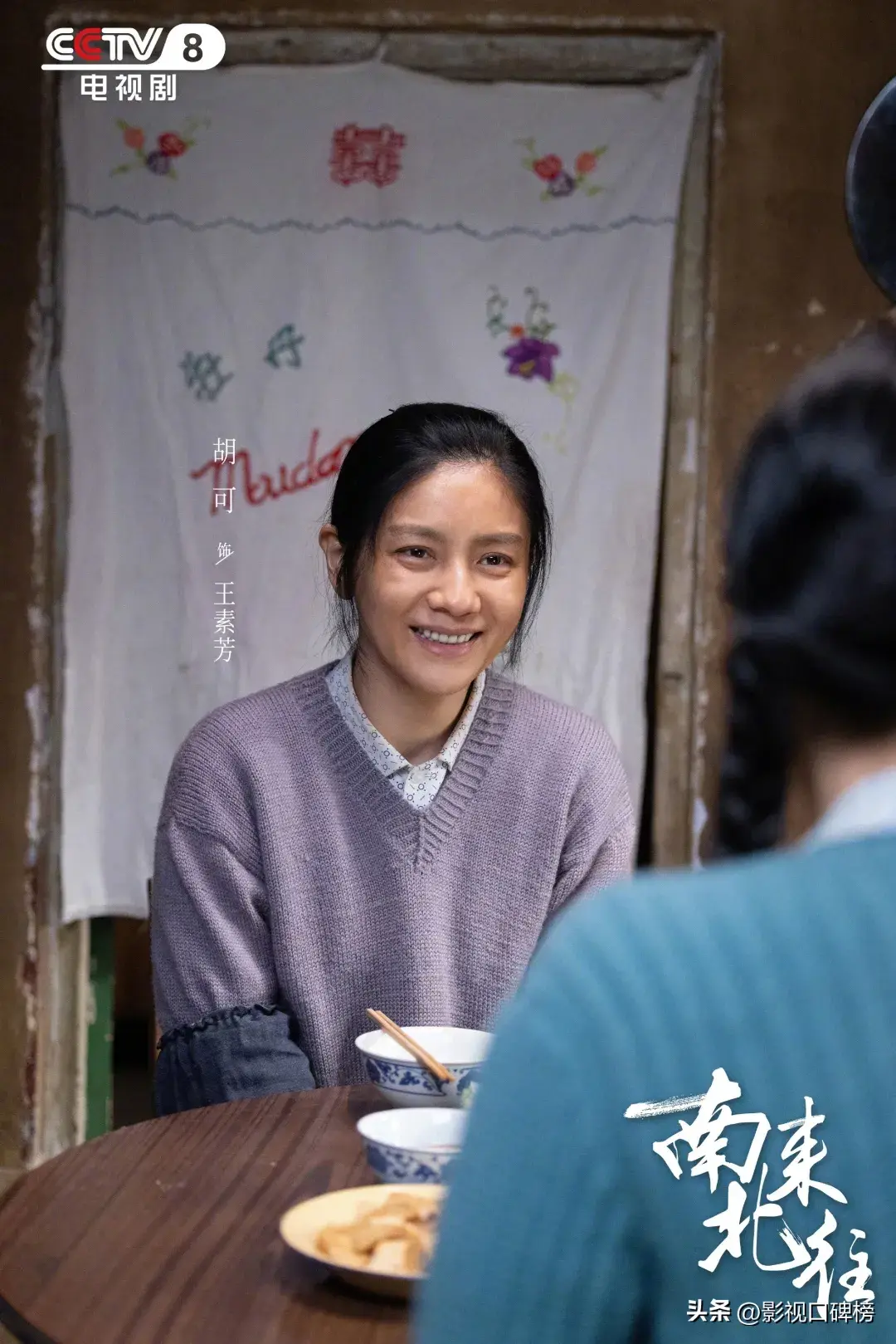 央八春节档躺赢！《南来北往》收视率破3，像喜剧版《人世间》__央八春节档躺赢！《南来北往》收视率破3，像喜剧版《人世间》