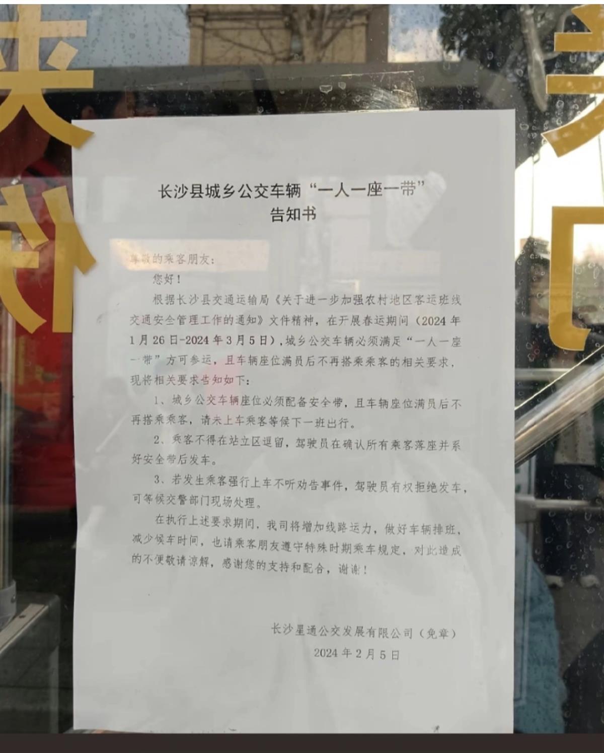 关于城市公交站台站牌的规定_车站坐公交车流程_官方回应城乡公交不准站立乘车