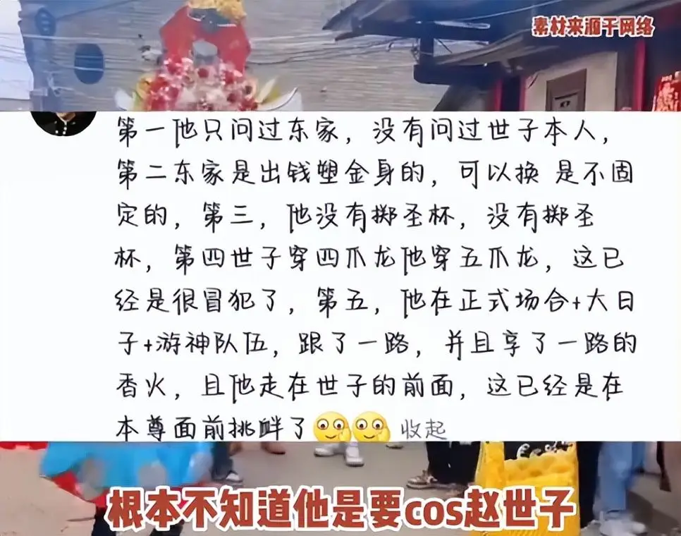 网红cos赵世子走在游神队伍前引争议_网红cos赵世子走在游神队伍前引争议_网红cos赵世子走在游神队伍前引争议