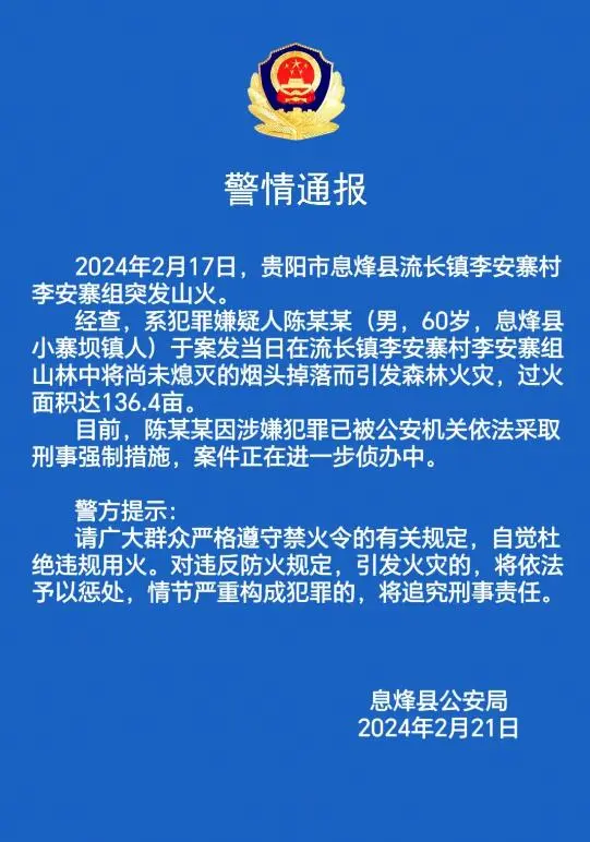 贵州山火致2名救火人员牺牲_贵州牺牲致救火火山人员名单_贵州牺牲致救火火山人员是谁