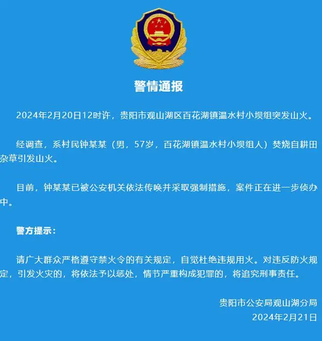 贵州牺牲致救火火山人员是谁_贵州山火致2名救火人员牺牲_贵州牺牲致救火火山人员名单