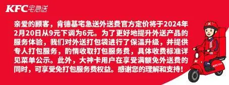 肯德基收包装费_肯德基打包收不收打包费_肯德基回应全面开收打包费