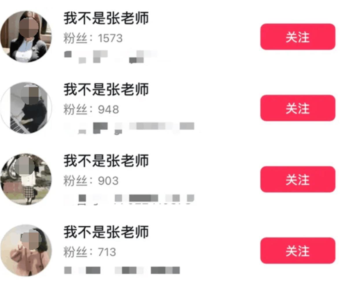 Ａ冒充涉事女教师开直播１.png