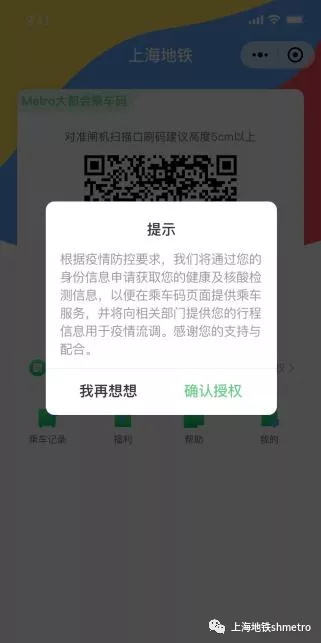上海地铁设专页向乘客发送致歉信_上海地铁乘客须知照片_上海市地铁乘客守则
