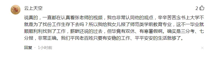 张雪峰称不推荐专业也不打压专业_张雪峰称不推荐专业也不打压专业_张雪峰称不推荐专业也不打压专业