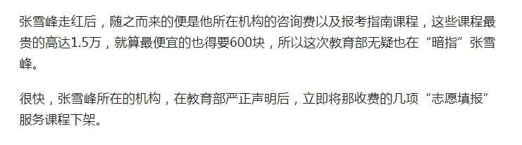 张雪峰称不推荐专业也不打压专业_张雪峰称不推荐专业也不打压专业_张雪峰称不推荐专业也不打压专业