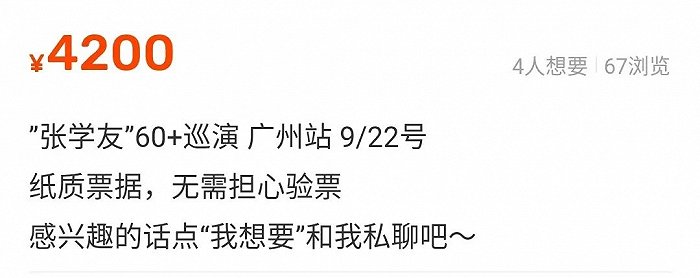 演唱会门票秒没票务那儿大把_抢演唱会门票网速达到每秒多少_演唱会门票秒空