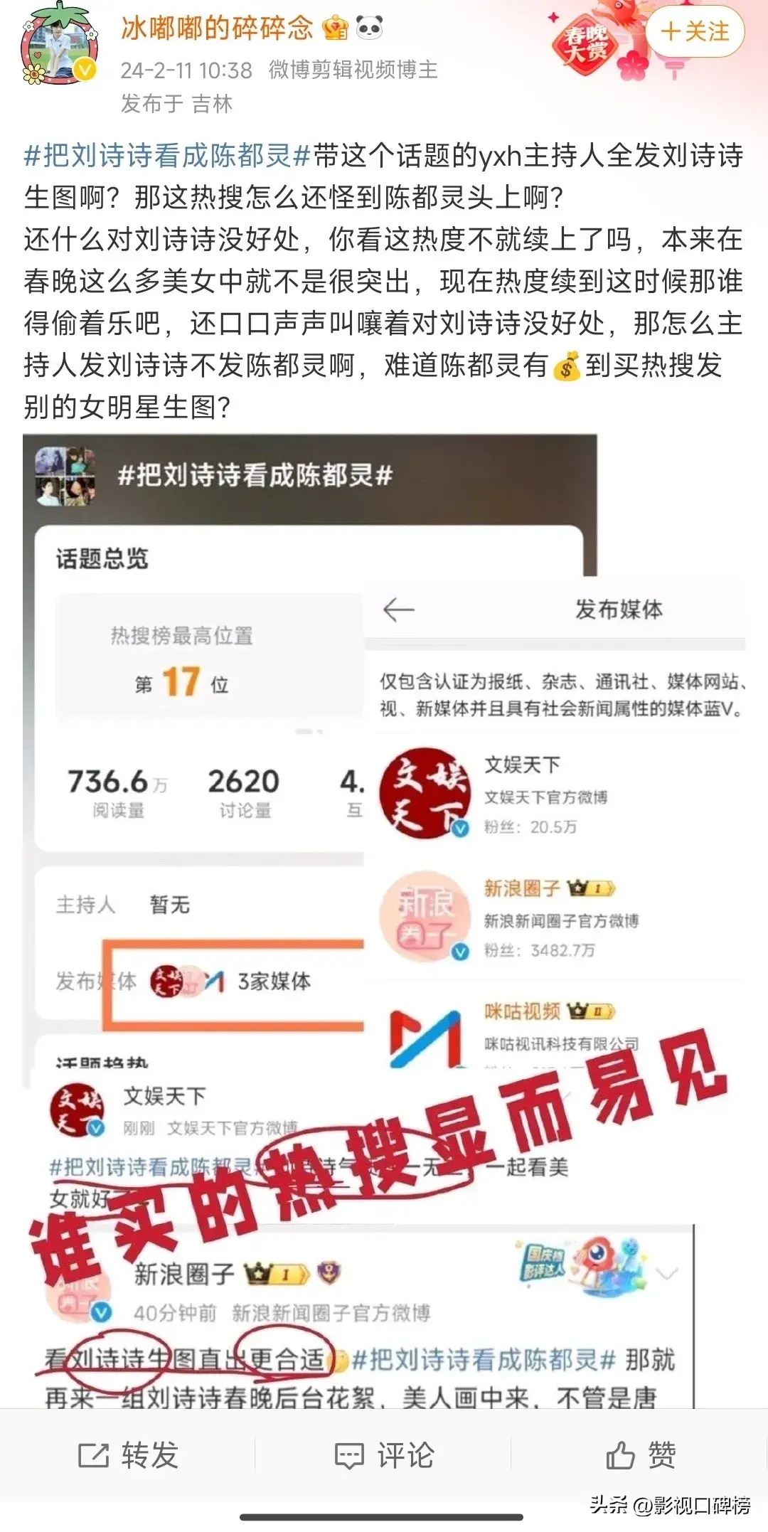 _圈内人评价刘诗诗_刘诗诗圈中好友