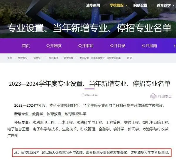 清华大学停招土木工程专业？_清华土木工程不再一批次招生_清华大学不再招收土木