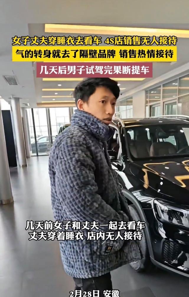 男子穿睡衣买车无人理 带着妻子去隔壁全款买