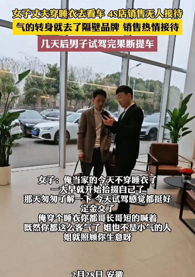 男子穿睡衣买车无人理 带着妻子去隔壁全款买