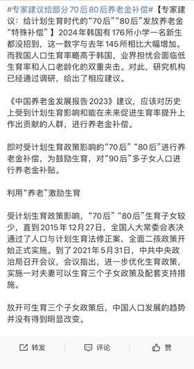 专家建议给部分70后80后养老金补偿