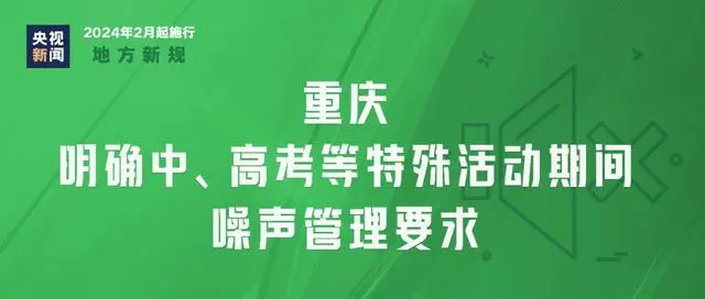 新规实施_今天起，这些新规施行_今天起这些新规实施