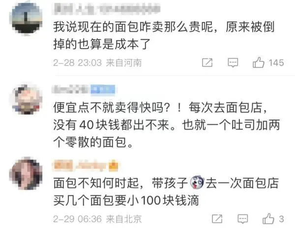 面包店打折优惠_面包店打折的广告词语_为什么面包店宁可扔掉也不打折