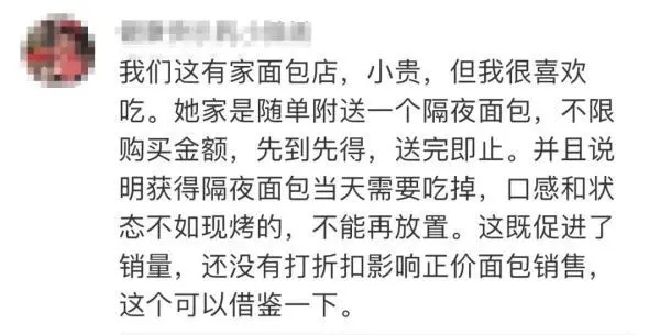 为什么面包店宁可扔掉也不打折_面包店打折的广告词语_面包店打折优惠