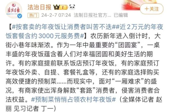 春节消费维权舆情热点公布：三亚返程机票等被中消协点名