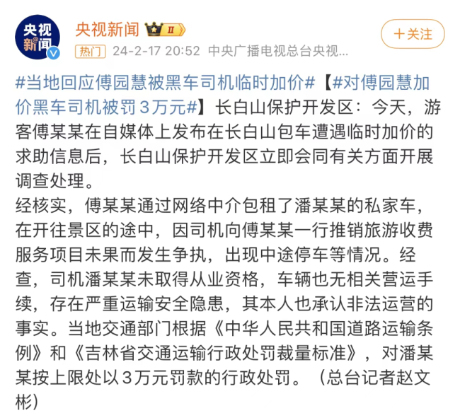 春节消费维权舆情热点公布：三亚返程机票等被中消协点名