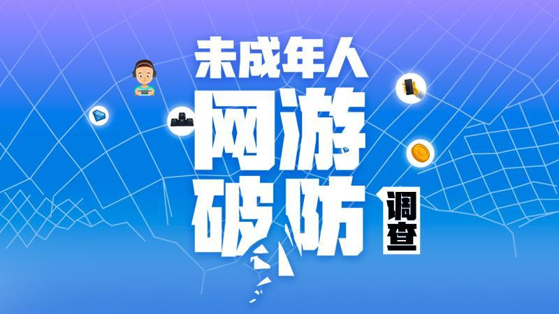 建议建立大学生网络游戏防沉迷机制_大学生沉迷网络防范_学校预防学生沉迷网络工作制度