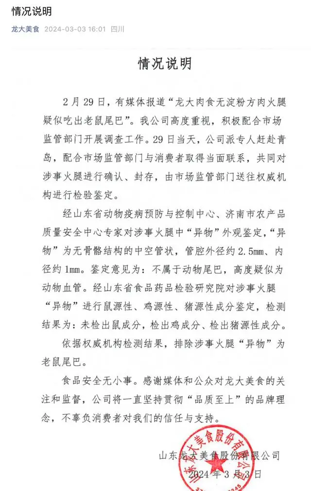 老鼠啃过的火腿还能吃吗_火腿疑似吃出老鼠尾巴 生产方发声明_老鼠啃火腿肠