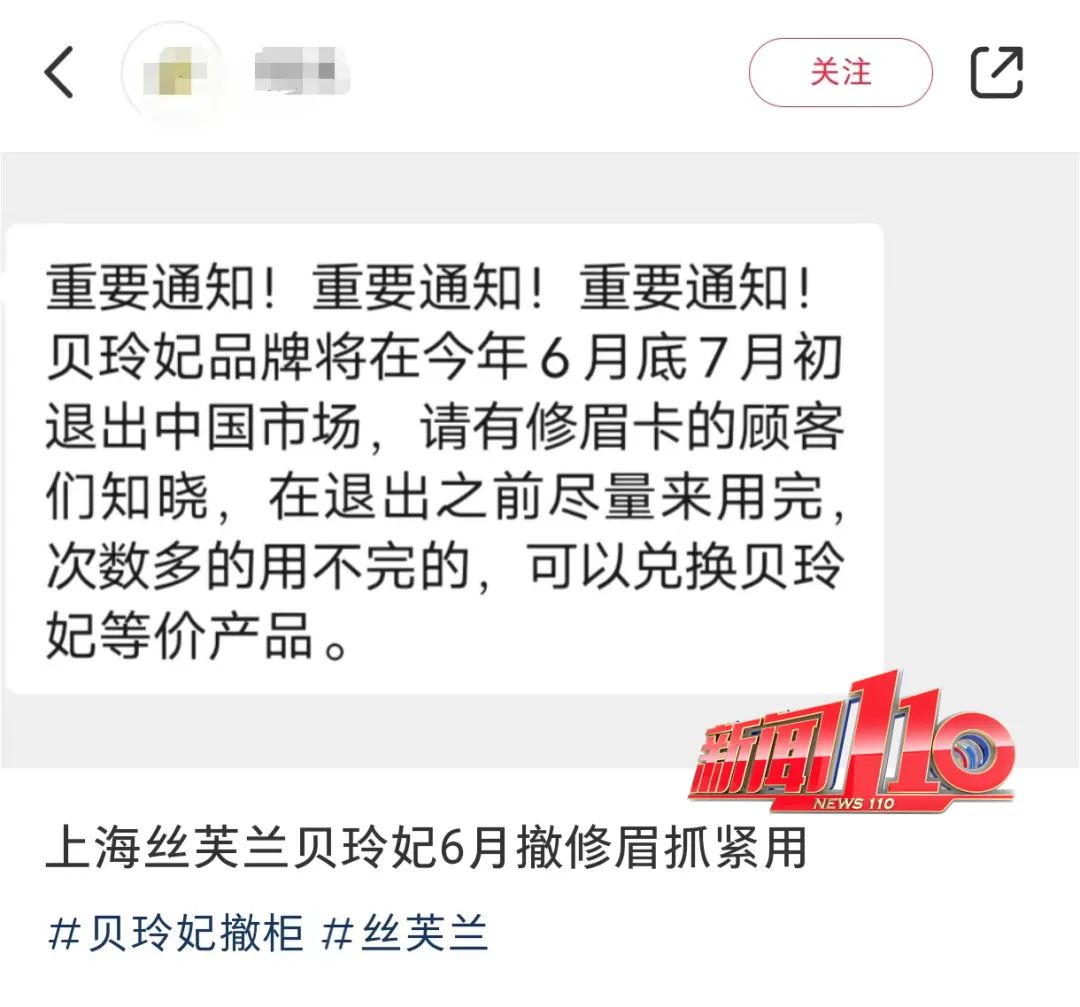 贝玲妃被曝将退出中国市场_贝玲妃全国撤柜_贝玲妃退网