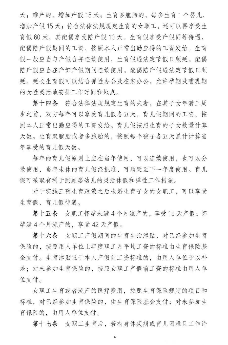 员工福利奖励_公司设立员工福利生娃最高奖10万_员工福利奖励制度方案